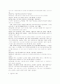 산업복지에 관한 조사 5페이지