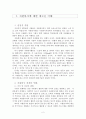 [사회과학] 자원봉사 프로그램 개발 및 관리 2페이지