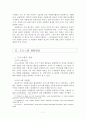 [사회과학] 자원봉사 프로그램 개발 및 관리 7페이지
