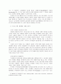 [사회과학] 자원봉사 프로그램 개발 및 관리 8페이지