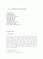 학교사회복지에 관한 조사 1페이지