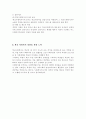 학교사회복지에 관한 조사 5페이지