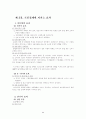  8.31부동산 정책이 국민경제에 미치는 효과. 8페이지