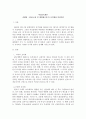한국호적제와 여성의 지위 1페이지