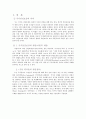 탈냉전시대의 국가안보-[국가안보의 중요성과 방향] 2페이지
