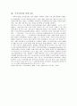 탈냉전시대의 국가안보-[국가안보의 중요성과 방향] 4페이지