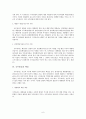 현행 헌법의 개정 필요성에 대한 검토 - 국무총리제의 개헌 필요성 6페이지