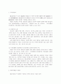 [PL법]제조물책임과 제조물책임법(PL법)의 이해 2페이지