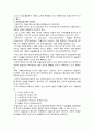 미술 교육이 초등학생 창의력에 미치는 영향 8페이지
