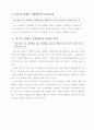 죄수의 딜레마 상황을 통해 본 원시사회 내재적 규칙 생성과정 설명 4페이지