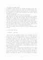 이승만 리더십 연구 4페이지