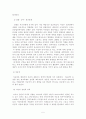 이승만 리더십 연구 5페이지
