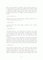 이승만 리더십 연구 8페이지