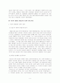 이승만 리더십 연구 9페이지
