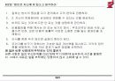 도요다 최강 사원 5페이지