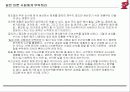 도요다 최강 사원 6페이지