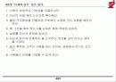 도요다 최강 사원 9페이지