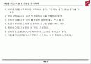 도요다 최강 사원 13페이지