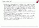 도요다 최강 사원 14페이지