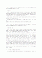 (경영전략) M&A의 성공과 실패 기업 분석-인수합병 6페이지