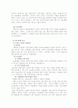 (경영전략) M&A의 성공과 실패 기업 분석-인수합병 17페이지