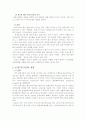 (경영전략) M&A의 성공과 실패 기업 분석-인수합병 19페이지