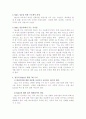 (경영전략) M&A의 성공과 실패 기업 분석-인수합병 25페이지