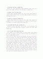 (경영전략) M&A의 성공과 실패 기업 분석-인수합병 26페이지