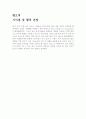 (경영전략) M&A의 성공과 실패 기업 분석-인수합병 27페이지