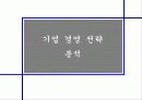 대우조선해양 기업 구조경영 분석 9페이지