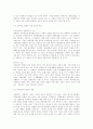 국무총리의 권한에 대하여 2페이지