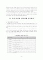[특수교육] 우리나라의 정신지체아 교육 2페이지
