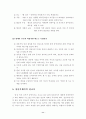 [특수교육] 우리나라의 정신지체아 교육 11페이지