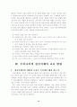 [특수교육] 우리나라의 정신지체아 교육 12페이지