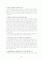 [특수교육] 우리나라의 정신지체아 교육 13페이지