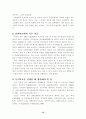 [특수교육] 우리나라의 정신지체아 교육 15페이지