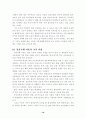 [특수교육] 우리나라의 정신지체아 교육 16페이지
