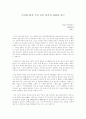 이건희 회장의 국감을 앞둔 출국 1페이지