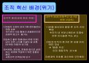 도요타 조직구조 변화와 성과분석 5페이지
