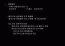 도요타 조직구조 변화와 성과분석 11페이지