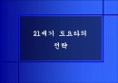 도요타 조직구조 변화와 성과분석 25페이지