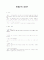 [성매매]매매춘에 대하여 1페이지