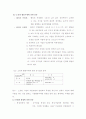 공기업을 통한 우량기업 육성과 민영화를 통한 소득 재분배 5페이지