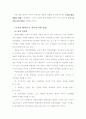 공기업을 통한 우량기업 육성과 민영화를 통한 소득 재분배 8페이지