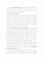 공기업을 통한 우량기업 육성과 민영화를 통한 소득 재분배 9페이지