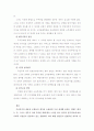 공기업을 통한 우량기업 육성과 민영화를 통한 소득 재분배 12페이지