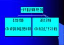 *공기업을 통한 우량기업 육성과 민영화를 통한 소득 재분배* 8페이지