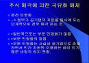 *공기업을 통한 우량기업 육성과 민영화를 통한 소득 재분배* 12페이지