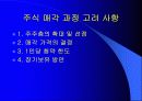 *공기업을 통한 우량기업 육성과 민영화를 통한 소득 재분배* 15페이지