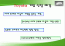 기업 경영 전략 분석- 도요타 조직설계 2페이지